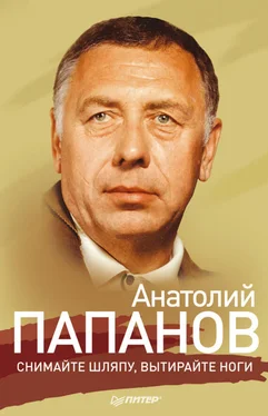 Ю. Крылов Анатолий Папанов. Снимайте шляпу, вытирайте ноги обложка книги