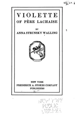 Anna Strunsky Violette of Père Lachaise обложка книги