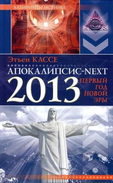 Этьен Кассе Апокалипсис-Next 2013. Первый год новой эры обложка книги