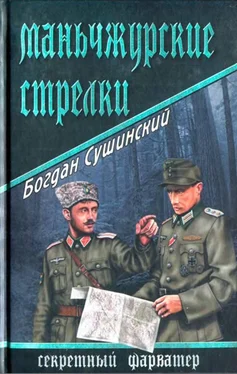 Богдан Сушинский Маньчжурские стрелки обложка книги
