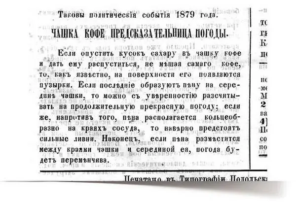 Если отпустить кусокъ сахару въ чашку кофе и дать ему распуститься не мђшая - фото 35