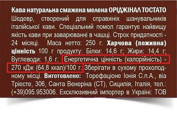 Иногда ее путают с ПИЩЕВОЙ ЦЕННОСТЬЮ в таком случае в расчёте на 100 грамм - фото 100