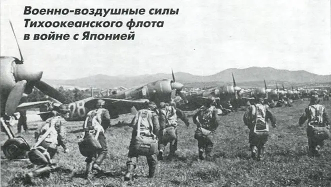 Учебная тревога в 17м иап 7й иад ВВС ТОФ август 1945 г Военновоздушные - фото 62