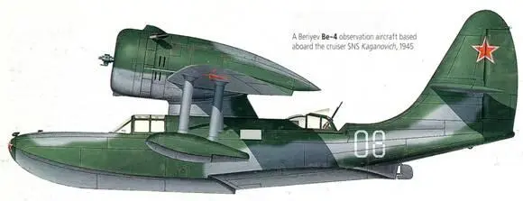 Бортовой корректировщик Бе4 с крейсера Каганович 1945 г Каталина - фото 88