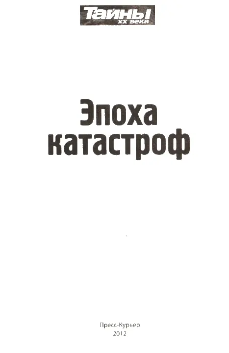 ЧАСТЬ ПЕРВАЯ ЧЕРНОБЫЛЬ ГЛАВА 1 С НЕБА УПАЛА ЗВЕЗДА ПОЛЫНЬ - фото 1