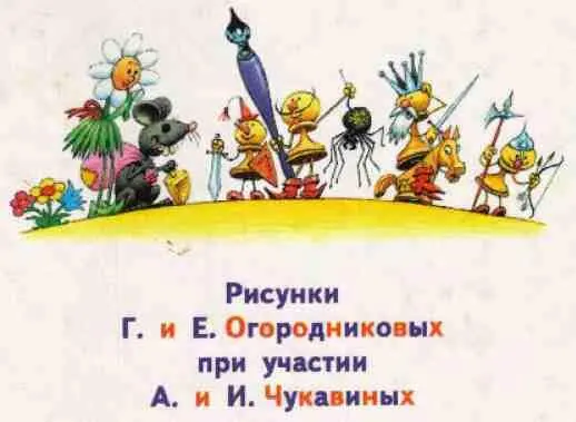 Приключения шахматного солдата Пешкина - фото 50