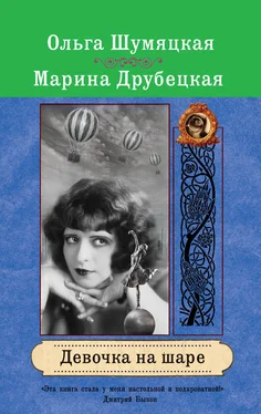 Марина Друбецкая Девочка на шаре