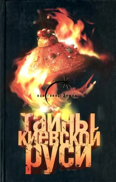 Лин Паль Тайны Киевской Руси обложка книги