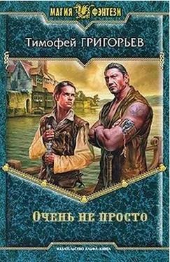 Тимофей Григорьев Очень не просто обложка книги