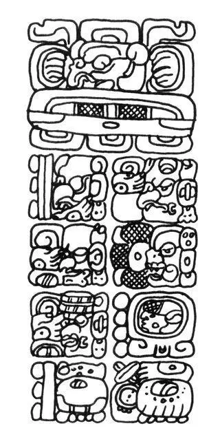 130000 Creation Text from Quiriguá August 11 3114 BC Drawing by the - фото 11