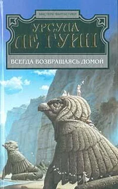 Урсула Ле Гуин Всегда возвращаясь домой обложка книги