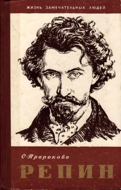 Софья Пророкова Репин обложка книги