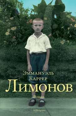 Эммануэль Каррер Лимонов обложка книги