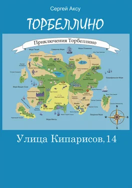 Сергей Аксу Улица Кипарисов, 14 обложка книги