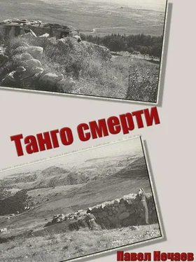 Павел Нечаев Танго смерти обложка книги