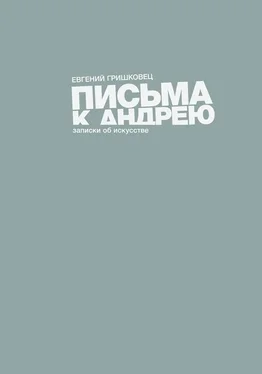 Евгений Гришковец Письма к Андрею обложка книги