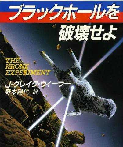 About the Film The Krone Experiment was made into an independent film in - фото 1