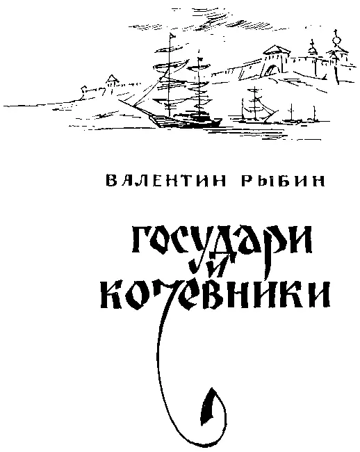 ИСТОРИЧЕСКИЙ РОМАН ЧАСТЬ ПЕРВАЯ ДЕЛО ГОСУДАРСТВЕННОЙ ВАЖНОСТИ 14 мая - фото 3