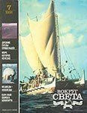 Вокруг Света Журнал «Вокруг Света» №07 за 1991 год обложка книги