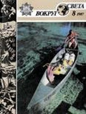 Вокруг Света Журнал «Вокруг Света» №08 за 1987 год обложка книги