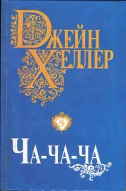 Джейн Хеллер Ча-ча-ча обложка книги