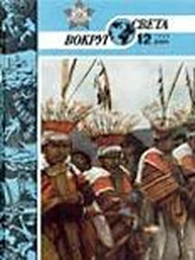 Вокруг Света Журнал «Вокруг Света» №12 за 1986 год обложка книги