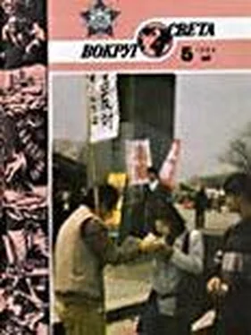 Вокруг Света Журнал «Вокруг Света» №05 за 1986 год