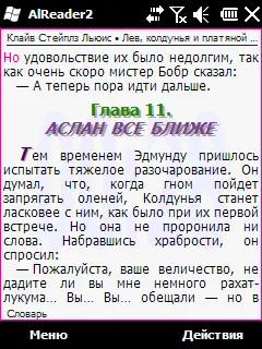 Справка по программе AlReader 25 - изображение 22
