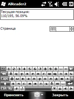 Справка по программе AlReader 25 - изображение 33
