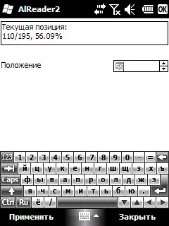Справка по программе AlReader 25 - изображение 35