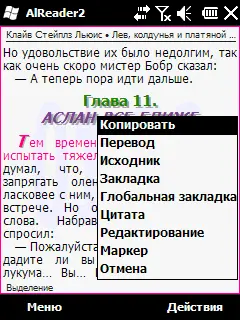 Режим выделения позволяет выделить текст для выполнения одного из следующих - фото 39