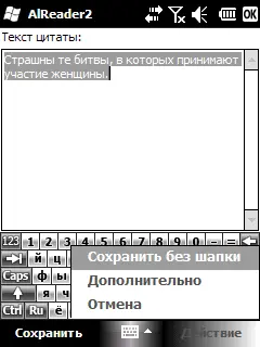 Откроется экран сохранения цитаты где при желании можно отредактировать текст - фото 41
