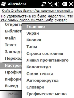 Настройки программы по умолчанию хранятся в папке My DocumentsAlReader2 В - фото 61