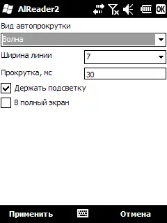Вид автопрокрутки выбор вида автопрокрутки Плавная Волна Волна II - фото 81
