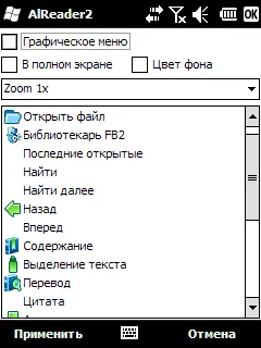 Здесь можно настроить вид меню Если флажок Графическое менюустановлен то - фото 83