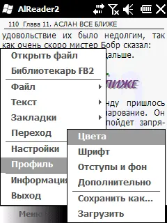 В профиле хранятся настройки цветов шрифта отступов и фона а также - фото 84