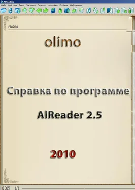 olimo Справка по программе AlReader 2.5 обложка книги