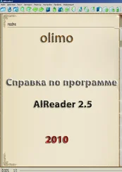 olimo - Справка по программе AlReader 2.5