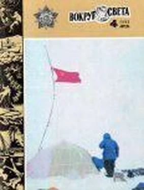 Вокруг Света Журнал «Вокруг Света» №04 за 1982 год обложка книги