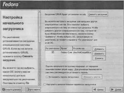 Рис 13 Выбор загрузчика Если вы планируете загружать Linux другим - фото 18