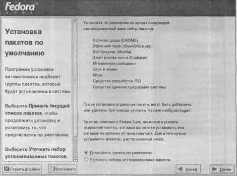 Рис 18 Выбор групп пакетов При индивидуальном выборе пакетов будьте - фото 23
