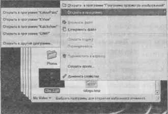 Рис 45 Аналог команды Открыть с помощью Если для данного типа - фото 41