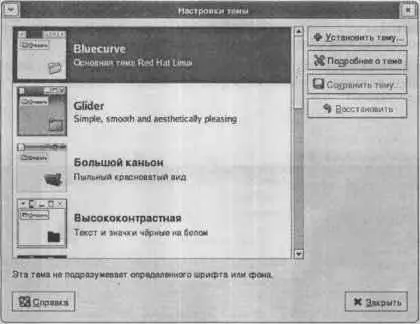 Рис 47 Выбор темы рабочего стола Центр управления GNOME тоже стал намного - фото 43