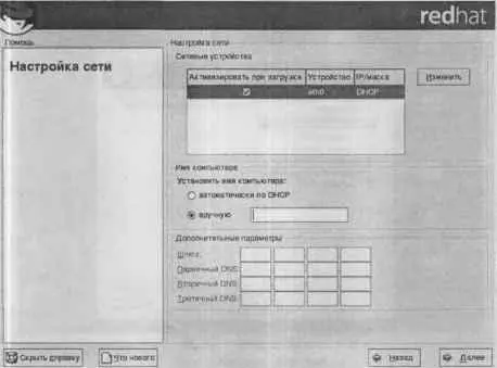 Рис 67 Настройка сети 623 Настройка сети в Fedora Core Графический - фото 59