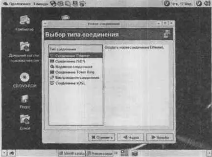 Рис 68 Настройка сети Выберите Соединение Ethernet а дальше следуйте - фото 60