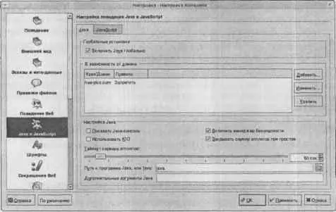Рис 615 Настройка политики JavaScript Вы можете вообще отключить - фото 67