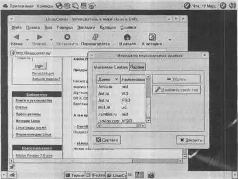 Рис 616 Менеджер персональных данных Netscape Что я вам могу сказать - фото 68