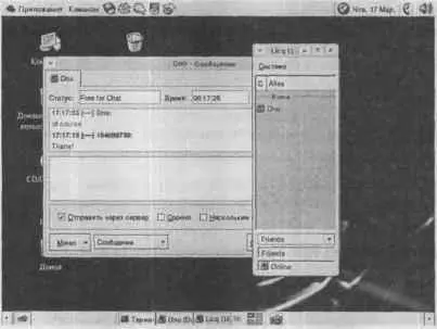 Рис 617 Сеанс ICQ для Linux Воспользуемся ею чтобы скачать последнюю - фото 69