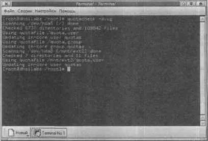 Рис 73 Результат выполнения команды quotacheck avug Рис 74 - фото 74