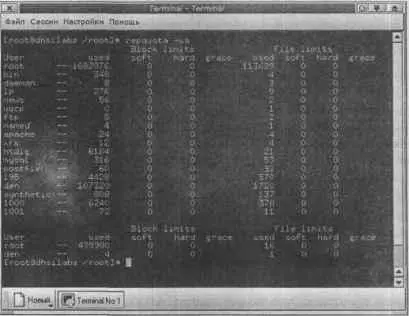 Рис 74 Результат выполнения команды repquota um Для задания ограничении - фото 75